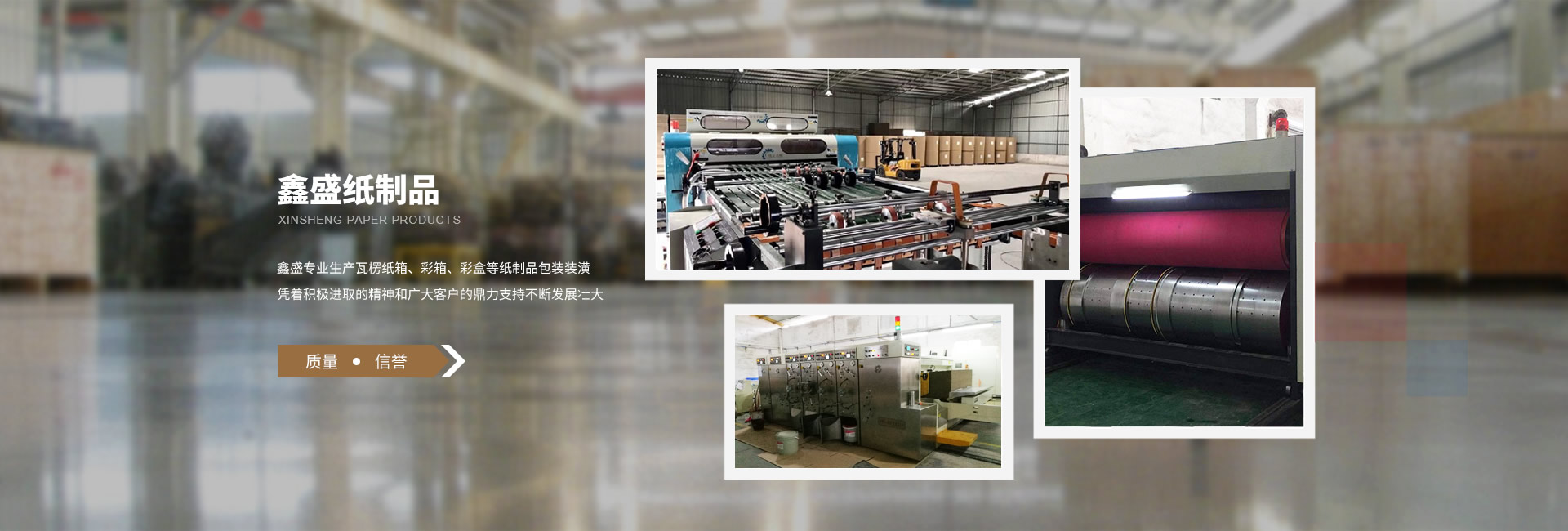 鑫盛紙制品