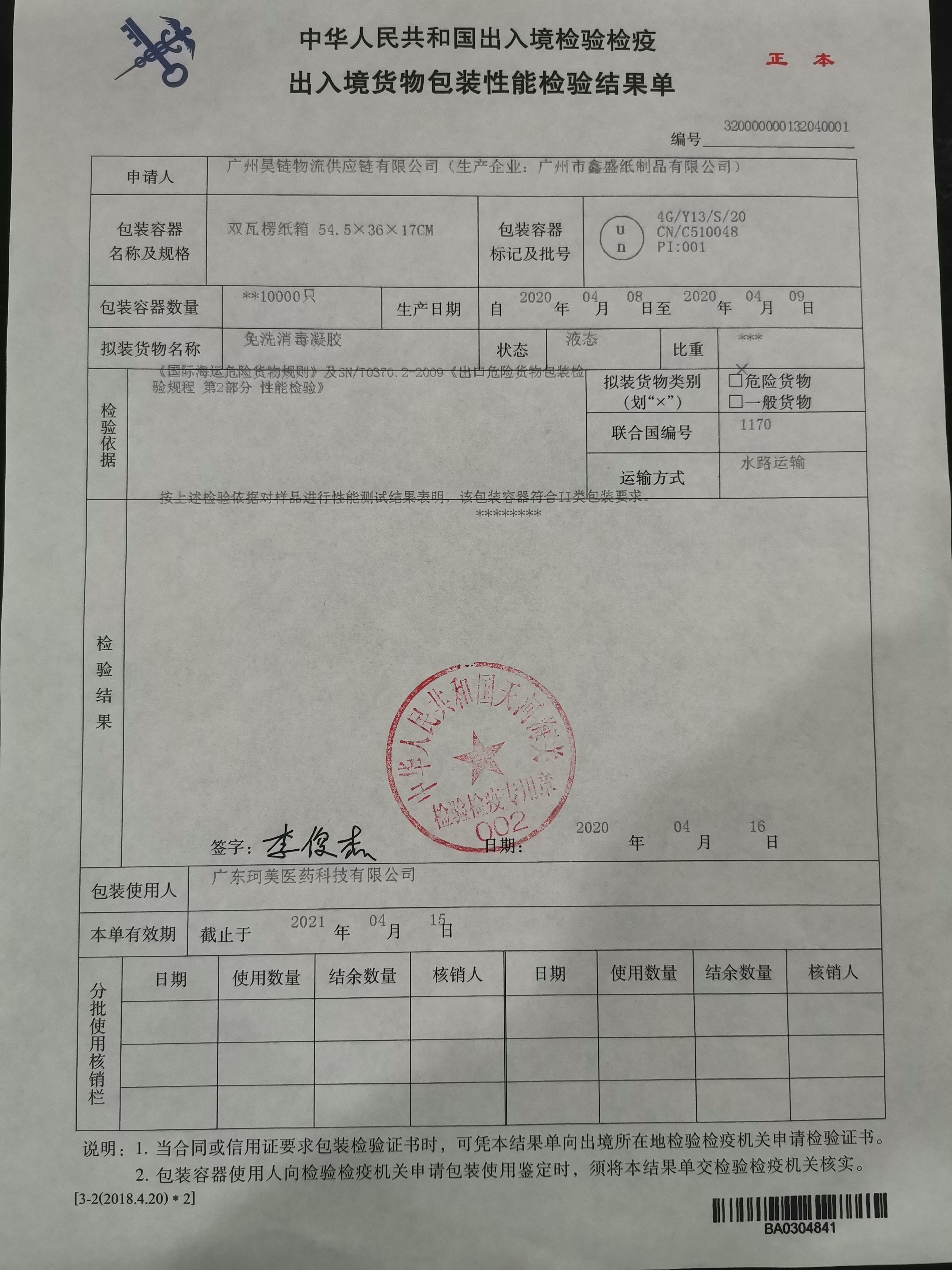 免洗消毒凝膠紙箱性能證