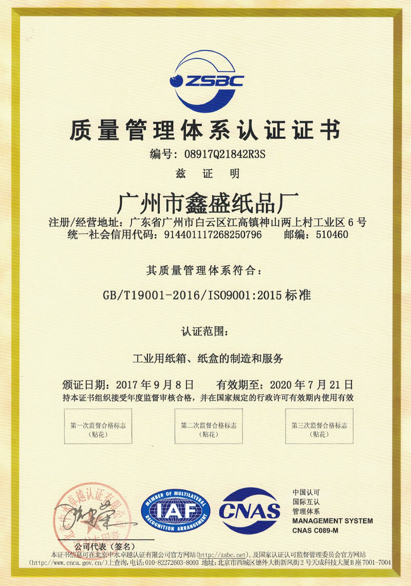 質(zhì)量管理體系認(rèn)證