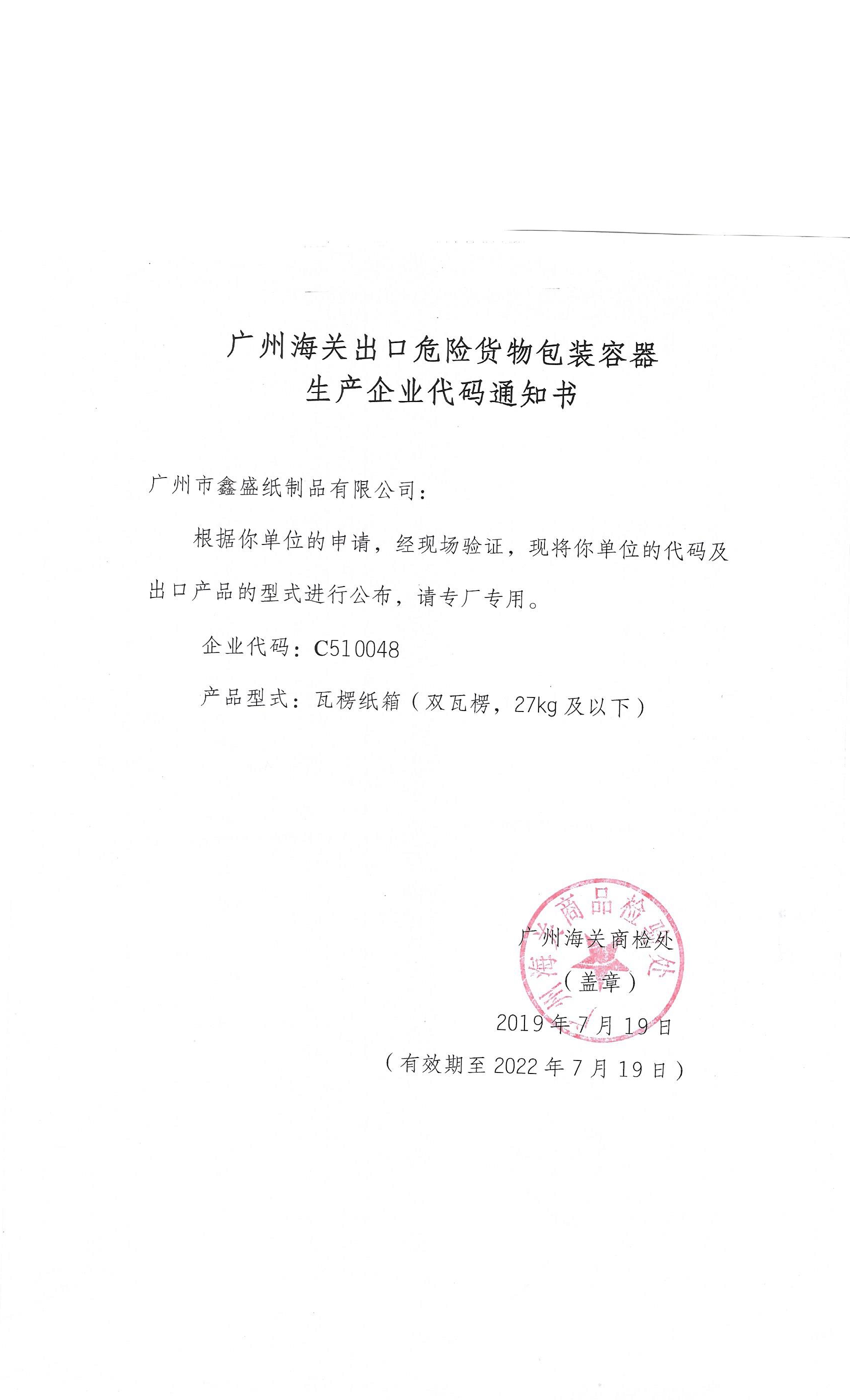 出口危險(xiǎn)貨物容器生產(chǎn)企業(yè)代碼